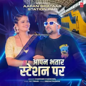 Aapan Bhataar Station Par image