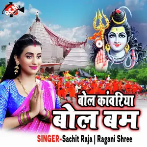 Bol Kanwariya Bol Bum image