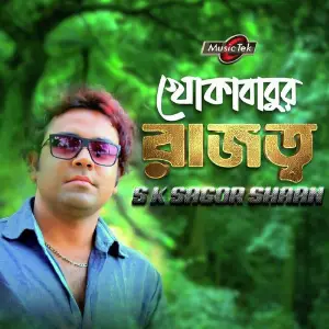 Khoka Babur Rajotto image