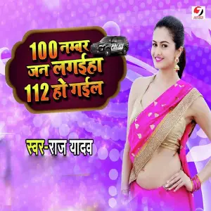 100 Number Jan Laghaiya 112 Ho Gail image