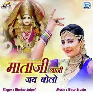 Mataji Thani Jai Bolo image