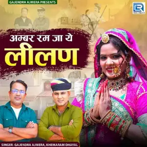 Ambar Ram Ja Ye Lilan image