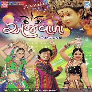 Ajavala Nonstop Garba image