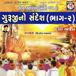 Guruji No Sandesh, Pt. 2 (Desi Bhajan) image