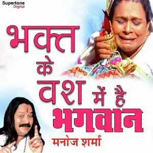 Shree Krishna Bhajan Manoj Sharma Gwalior