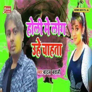 Holi Me Log Unhe Chahta image