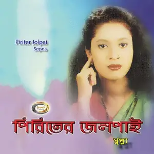 Piriter Jolpai image