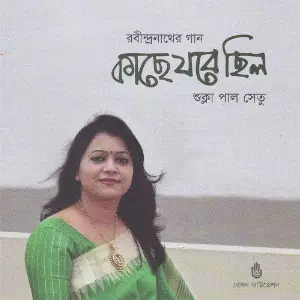 Kachhe Jobe Chhilo image