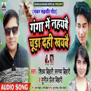 Ganga Me Nahaibe Chida Dahi Khaibe image