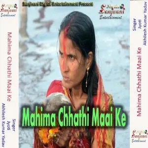 Mahima Chhathi Maai Ke image