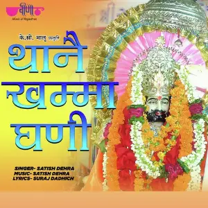 Thane Khama Ghani image