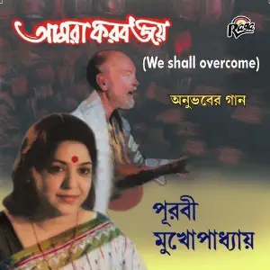 Amra Korbo Joy image