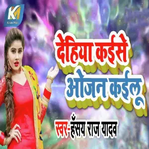 Dehiya Kaise Ojan Kailu image