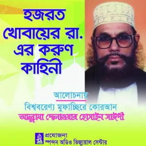 Hazrot Khobayeb Ra Er Korun Kahini image