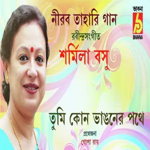 Nirob Tahari Gaan - Single image