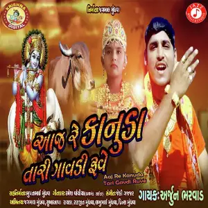 Aaj Re Kanuda Tari Gavdi Ruve image