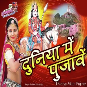 Duniya Main Pujave image