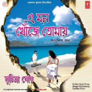E Mon Khojay Tomay (Modern Songs) image