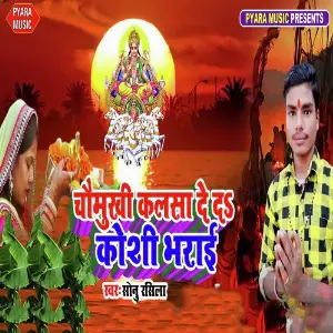 Chaumukhi Kalsa De Da Koshi Bharai image