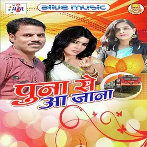 Puna Se Aa Jana image