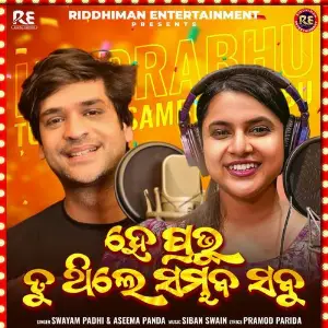 He Prabhu Tu Thile Sambhaba Sabu image