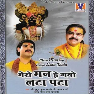 Mero Man Hey Gayo Lata Pata Shradheya Mridul Krishan Goswami Ji, Shradheya Gaurav Krishan Goswami