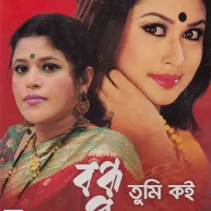 Bondhu Tumi Koi image