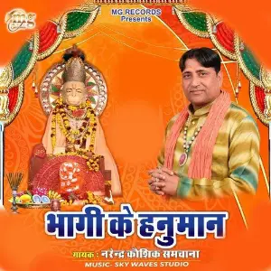 Bhaage Ke Hanumaan image