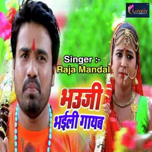 Bhauji Bhaili Gayab image