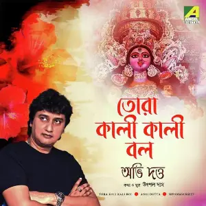 Tora Kali Kali Bol image