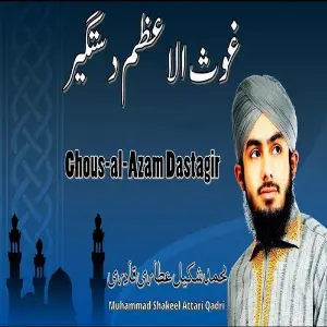 Ghous-al-Azam Dastagir image
