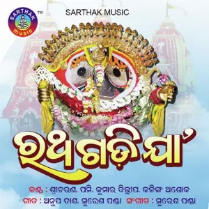 Ratha Gadi Jaa image