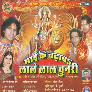 Maai Ke Chadhaib Lale Lal Chunari image