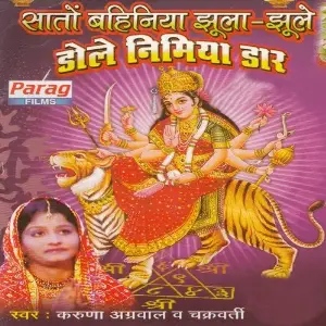 Dole Nimiya Ke Dar image