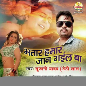 Bhatar Hamar Jaan Gail Baa image
