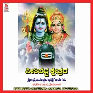 Seethibetta Kshetrada image