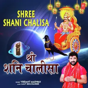 Shree Shani Chalisa Vikrant Marwah