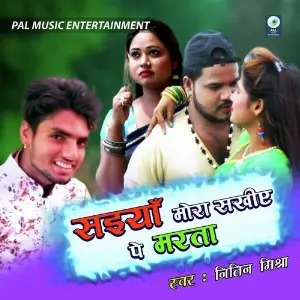 Saiyan Mora Sakhiye Pe Marata image