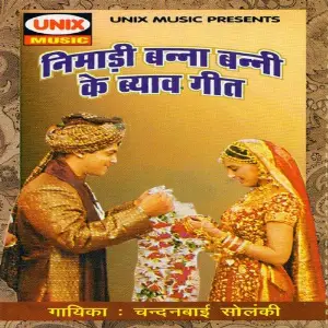 Nimadi Banna Banni Ke Byaw Geet image
