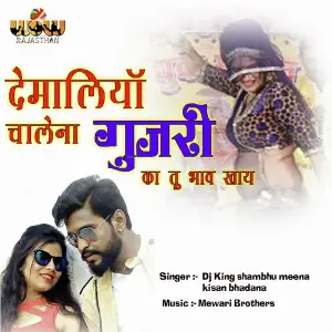 Demaliya Chalena Gujari Ka Tu Bhav Khaye image