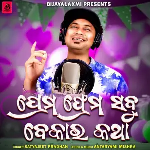 Prema Frema Sabu Bekar Katha image