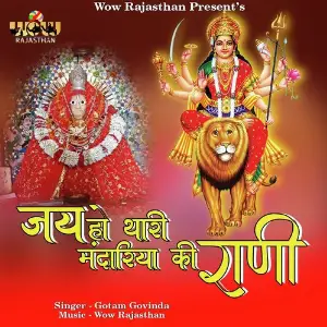 Jay Ho Thari Mandariya Ki Rani image