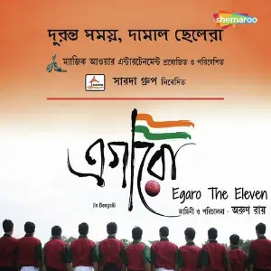 Egaro The Eleven image