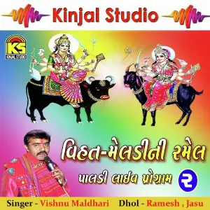 Vihat Meladi Ni Ramel, Vol. 2 image