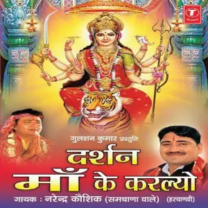 Darshan Maa Ke Karlayo image