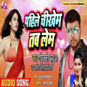 Pahile Chikhem Tab Lem image