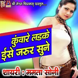 Kunware Ladke Ise Jarur Sune - Shayari Mamta Soni image