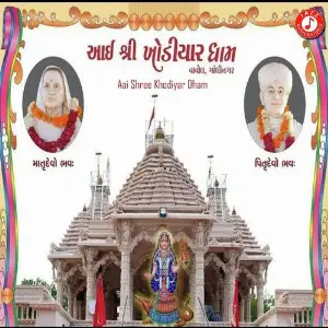 Aai Shree Khodiyar Dham image