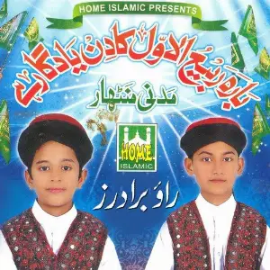 Bara Rabi Ul Awal Ka Din image