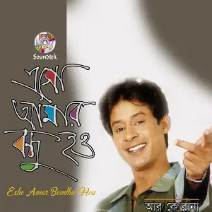Esho Amar Bondhu Hou image